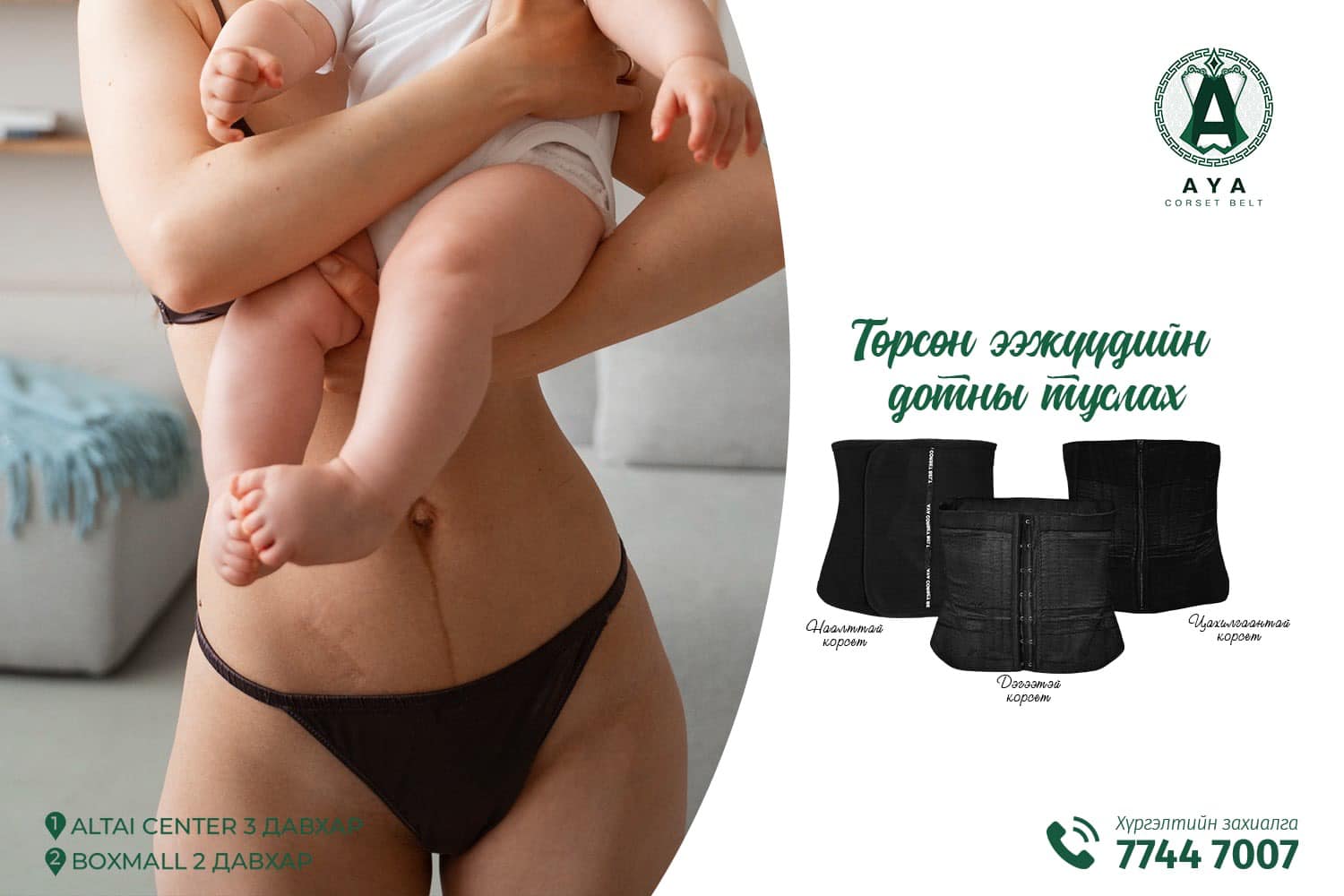 Төрсний дараах галбиржуулах бүс