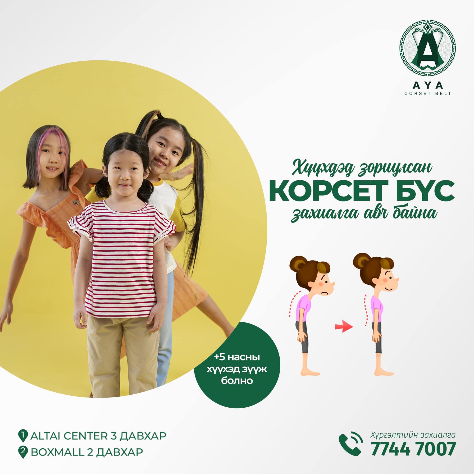 Хүүхдийн нуруу хамгаалах зөвлөмж