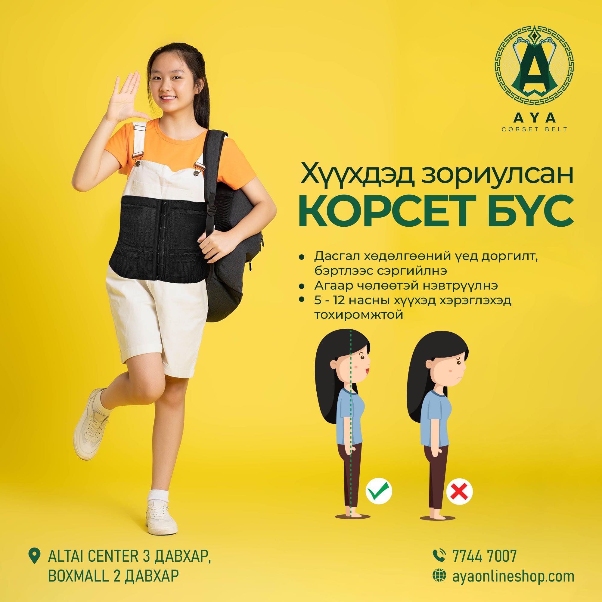 Хүүхдийн нуруу хамгаалах зөвлөмж